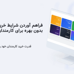 خرید اقساطی دوان پی