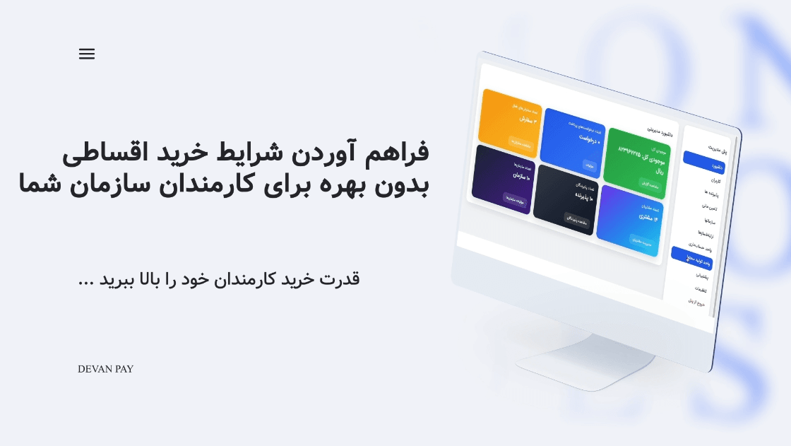 خرید اقساطی دوان پی
