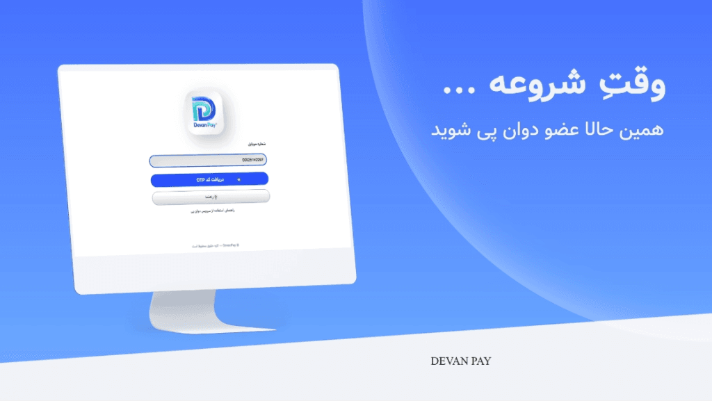 دوان پی خرید اقساط