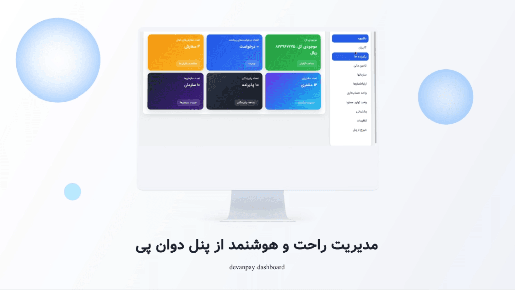 پنل سازمان دوان پی
