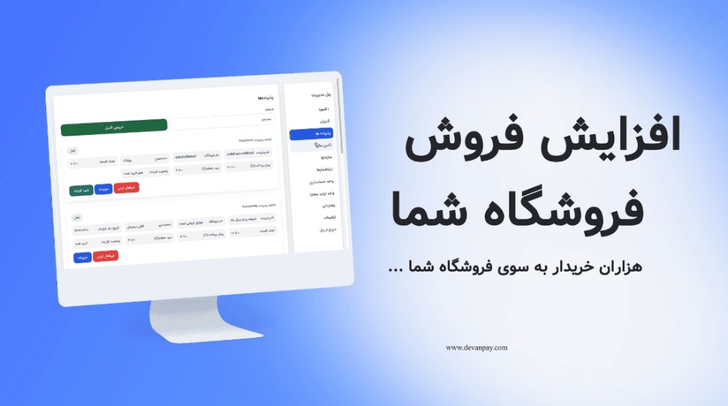 پنل پذیرنده دوان پی